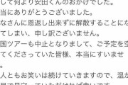 吉本所属「コマンダンテ」が解散　15年の歴史に幕　全国ツアーは中止「本当に本当に申し訳ございません」