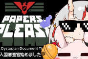 百鬼あやめの”Papers, Please”配信、家族全滅してて草【ホロライブ】
