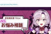 総務省さん、にじさんじVtuber・サロメちゃんを起用し、SNSに誹謗中傷対策を呼びかけ