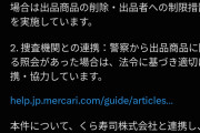 【朗報】メルカリ「くら寿司横領犯は全員警察に引き渡します」wwww