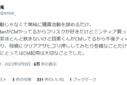 【悲報】良識派ジャニオタ「不買運動じゃなくて、ジャニ使わないなら買わなくなるだけです(笑)」