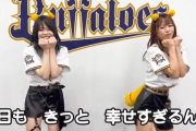 【動画】オリックス「キツネダンスが人気すぎるのでウチでも真似してみるでｗｗｗｗｗｗｗ」