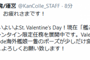 【艦これ】Valentine's Day当日は、バレンタインmode海外艦娘一隻のポーズが少しだけ変化！？　公式ツイートまとめ