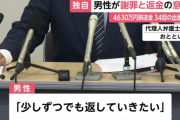 【速報】４６３０万円くん、返金すると明言
