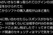 PSユーザーさん、アカウントを乗っ取られまくる