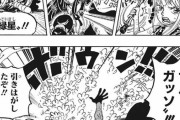 今週の『ワンピース』の1シーンがマジで理解できないんだがｗｗｗ