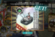 【艦これ】新装備「一式徹甲弾改」が配布！ 担当妖精さんはまさかのあの艦娘がモチーフ！