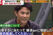 藤浪「実名を報道してください」　コロナの初期症状を分かる機会に