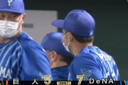 【巨人対DeNA10回戦】DeNAが７－５で巨人に勝利し３カードぶり勝ち越し！東が待望の今季初勝利！１９年ドラ１森がプロ初本塁打！巨人は投壊で４カード連続負け越し
