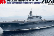 海上自衛隊カレンダー発売中、表紙はヘリコプター搭載護衛艦「DDH-184 かが」…ミリタリー誌「丸」特別編集！