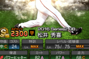 【プロスピA】マーセレで松井秀喜あるんじゃね