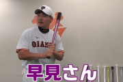 【声優】巨人・丸選手、早見沙織のファンだったｗｗｗ