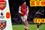【動画】アーセナル富安、ボール奪取ゴールの起点！ウェスト・ハム撃破で4位へ❓❗