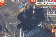 【悲報】埼玉のトラック陥没事故、穴がどんどん広がってしまう