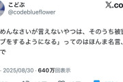 【悲報】X民「この名言、ガチで真実やで」←12万ｲｲﾈｗｗｗｗ