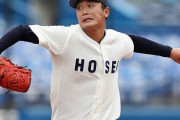 【速報】ヤクルトドラフト１位の法政大・山下輝投手が左腕を疲労骨折
