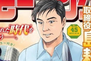 「島耕作」の作者、昔からよく調べずに雰囲気だけで漫画を描いていた事がバレ始める