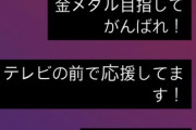 【朗報】氷川きよしさん「村上選手のホームランに感動しました！金メダル目指してがんばれ！」