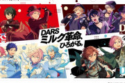 「あんスタ×DARS」コラボ第二章は4ユニットが登場！英智の戦略に「他ユニまで巻き込むとは」