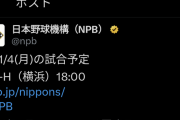 NPB6時発表　今日も日シリ開催