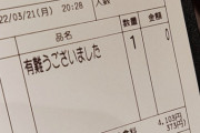 【悲報】居酒屋、とんでもない会計を出してしまう
