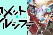 「どうせつまらないだろ」と偏見持ってたけど見てみたら面白かったアニメといえば？