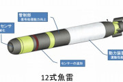 防衛装備庁、12式魚雷にATTハードキル機能を付与…三菱重工業と契約！