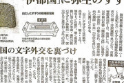 日本の文字文化は紀元前から？砥石と思われていた物は「すずり」の可能性