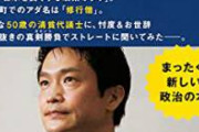 【炎上】　対立候補に出馬断念を迫って炎上中の立憲民主党候補者・小川淳也の言い訳をお聞きください