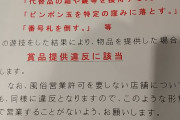 【悲報】ゲーセンのクレーンゲーム、風営法で取り締まられそう。パチ屋は許されてるのに何故