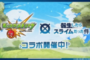 【速報】転スラコラボの「スキル」が『あのクエスト』でも使用可能になるぶっ壊れ対応きたああああああ！【モンスト】