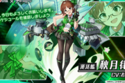 【アズレン】運送艦SR！秋月律子が登場！