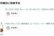Amazonの配送遅くなってるよな？