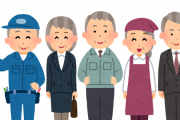 日本人さん、60代の約半数が「70歳を超えても働くつもり」の模様・・・