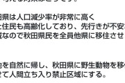 【悲報】識者「私の考えるクマ対策はこうです。これで全てが解決する！」ﾄﾞﾝｯ！
