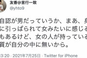 女性「わたし、体は女だけど心は男かも」フェミさん「女舐めるな！！ギャオオオオオン！！！」