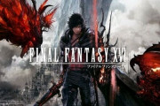 『FF16』さん、買取価格がガチでやばい・・・