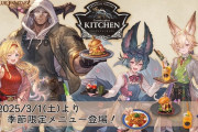 【グラブル】『グランサイファーキッチン』季節限定新メニューが3/1より登場！今回の描き下ろしはゼタ、バザラガ、コウ、ヨウの4人！