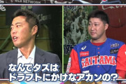 元巨人・上原氏が指摘「なんでタズ（田澤）はドラフトにかけなアカンの？」