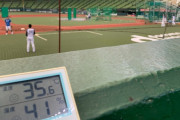 【悲報】昨日の西武ドーム、気温35.6℃