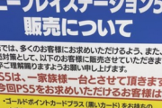 【悲報】ヨドバシさん、クレカを作らせた挙げ句、今度は20万円以上の買い物履歴がないとPS5が買えない