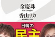 金慶珠「安倍総理は辞任後、各国首脳とTwitterでやり取りしたけど、韓国の大統領とは一切無い」