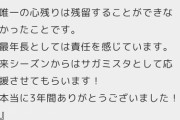 ◆Ｊ２◆相模原の元日本代表MF稲本潤一契約満了のお知らせ