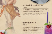 【グラブル】6月1日から登場のグラサイキッチン季節限定メニューが公開！ウィルナス,ワムデュス,ロベリア,ニーアの描きおろしイラストも