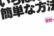 【悲報】自民党「時給1000円は無理！」→公約から「時給1000円」を削除