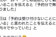 【悲報】セブンイレブン「限定ガンプラは予約無いので当日来てね」→「ガンプラ？予約分で売り切れたけどｗ」