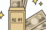 【衝撃】東証プライム上場企業勤務、勝ち組ワイ(30)の先月の給料がヤバいｗｗｗｗｗ（※画像あり）