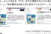 斎藤元彦陣営｢merchuにSNSの扇動やネット工作までは発注してない｡折田楓は嘘吐き｡言動が理解不能｣