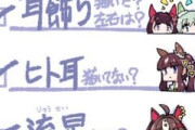 【ウマ娘】ウマ娘の “ココ” 間違えてない？