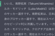 噂のchatGPTに南野タキのこと聞いたんだけどデタラメじゃねーか?